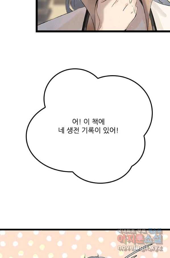 태자 전하, 한입만요 제151화 5