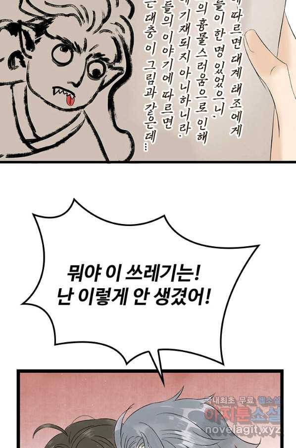 태자 전하, 한입만요 제151화 7