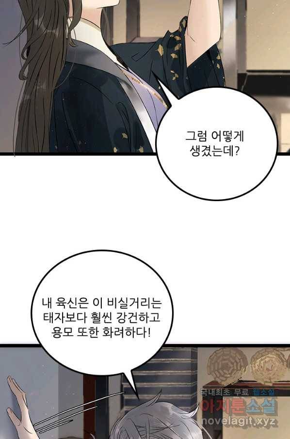 태자 전하, 한입만요 제151화 9