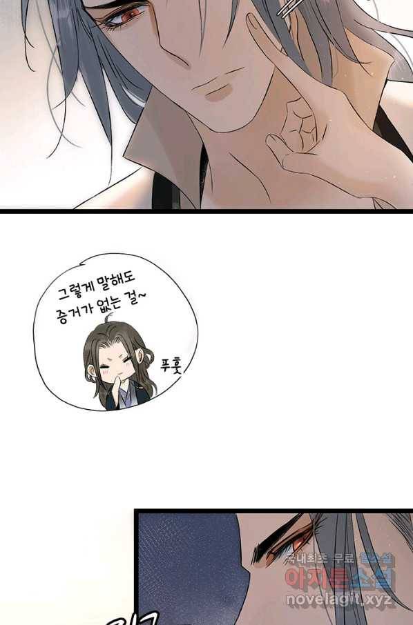 태자 전하, 한입만요 제151화 11