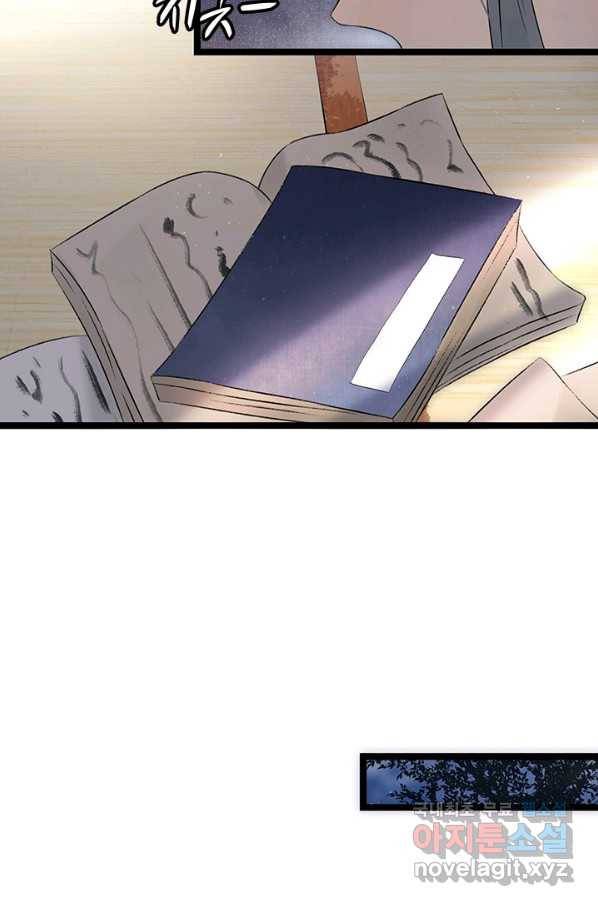 태자 전하, 한입만요 제151화 12