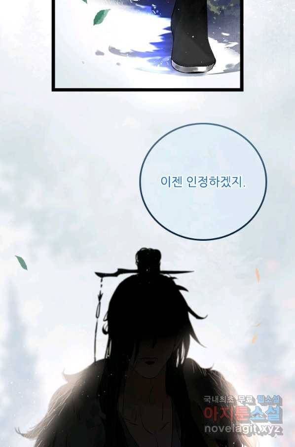 태자 전하, 한입만요 제151화 17