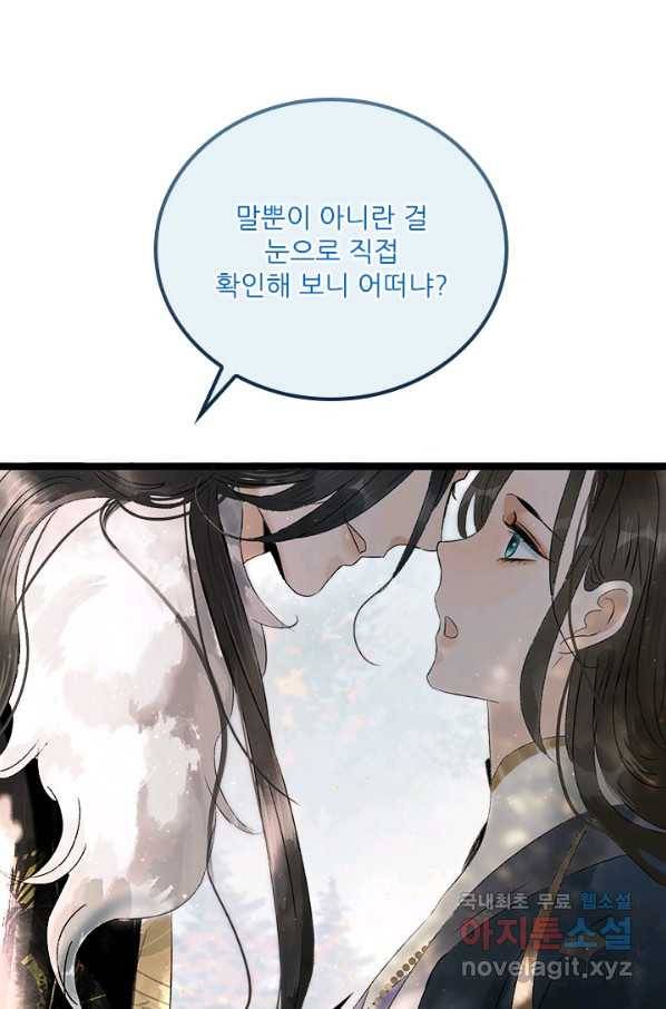 태자 전하, 한입만요 제151화 19