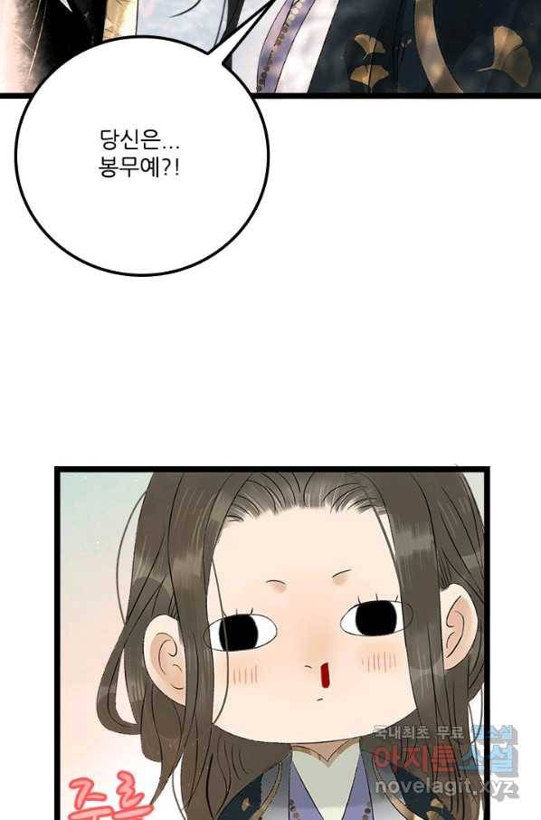 태자 전하, 한입만요 제151화 20