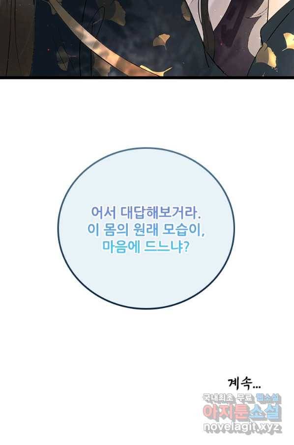 태자 전하, 한입만요 제151화 22