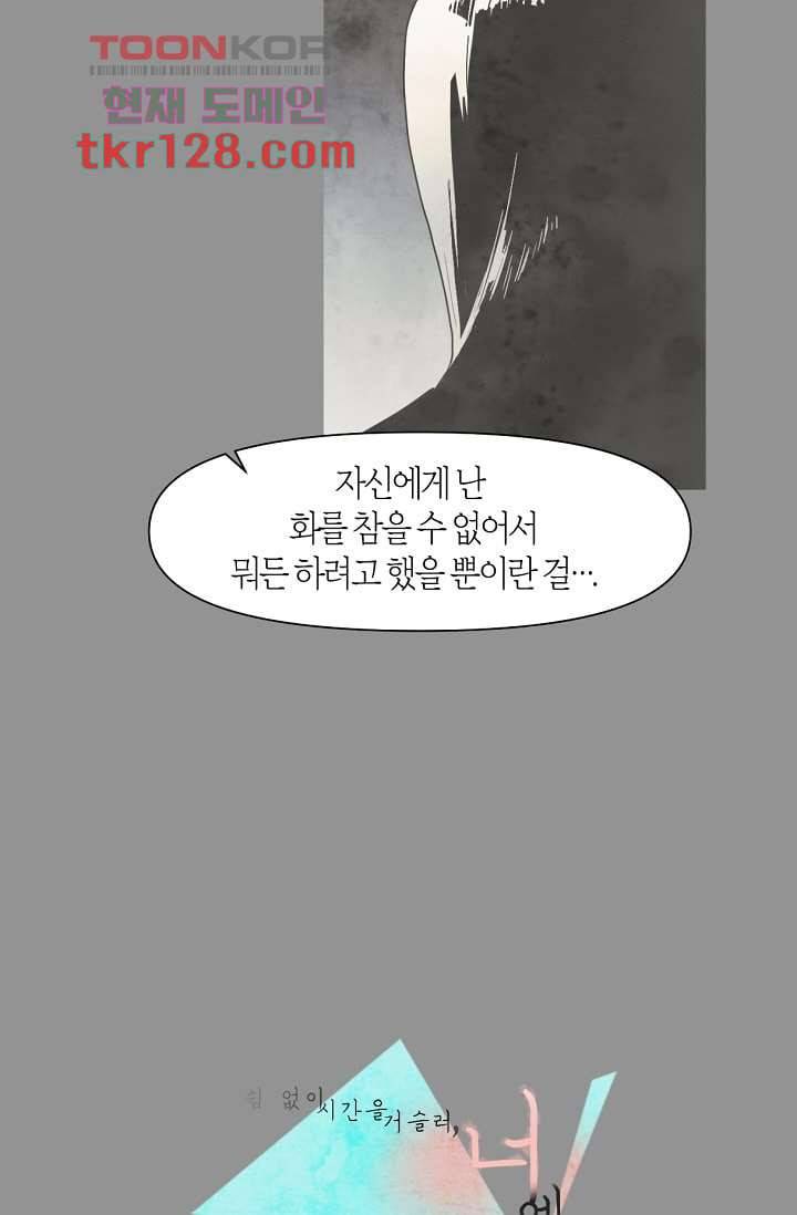 쉼없이 시간을 거슬러, 너에게 39화 2