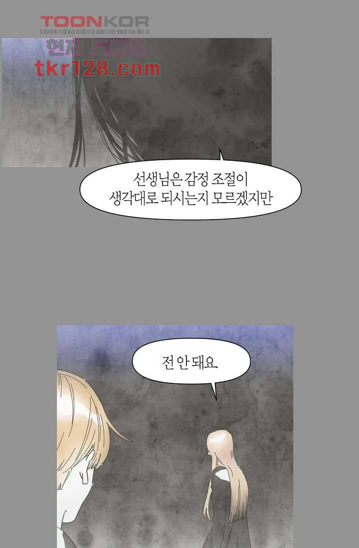 쉼없이 시간을 거슬러, 너에게 39화 4
