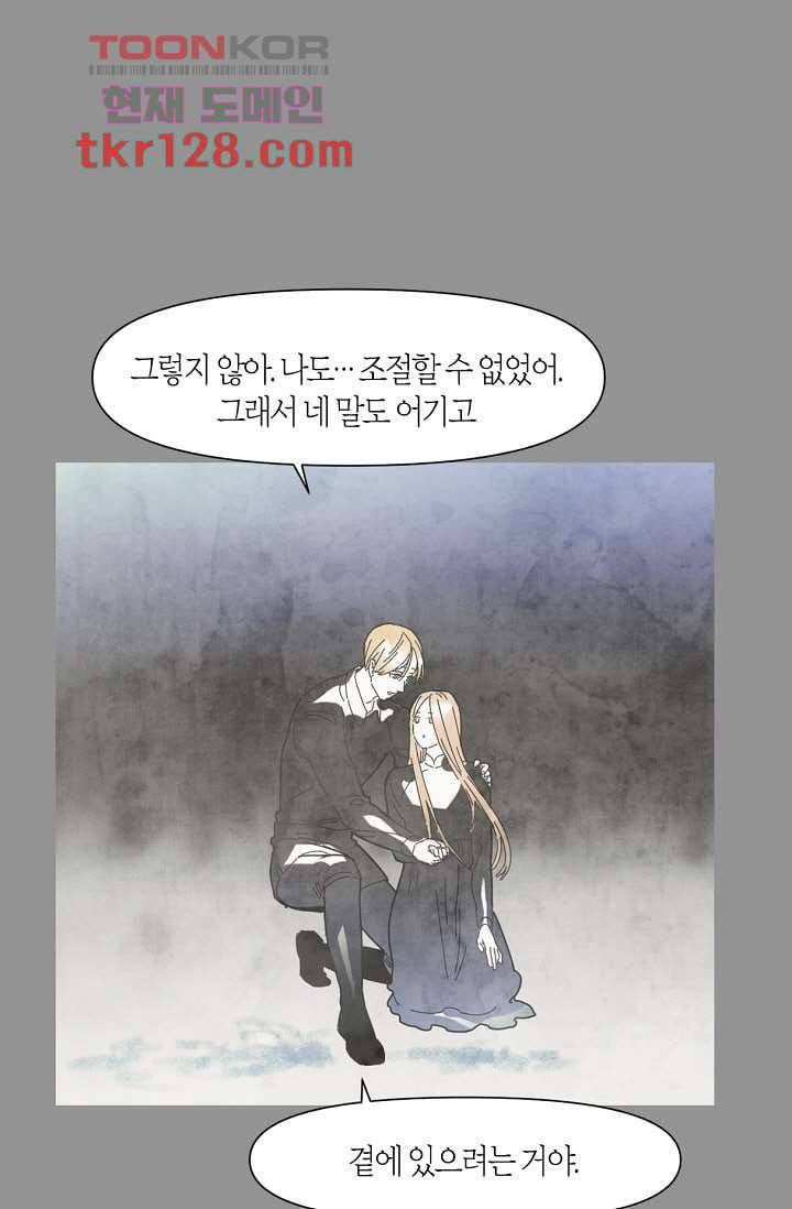 쉼없이 시간을 거슬러, 너에게 39화 8