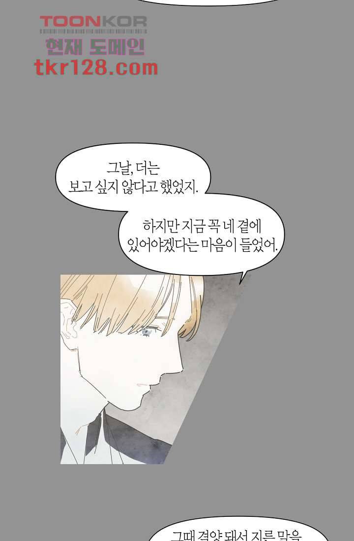 쉼없이 시간을 거슬러, 너에게 39화 9