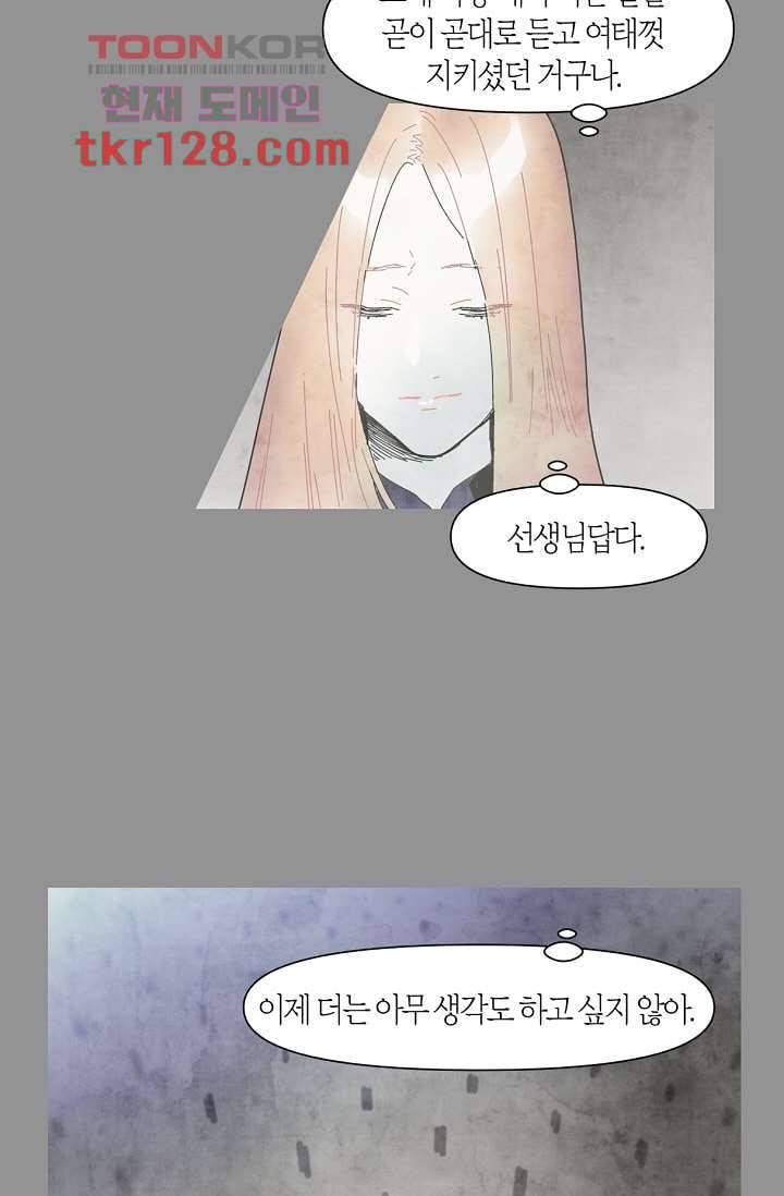 쉼없이 시간을 거슬러, 너에게 39화 10