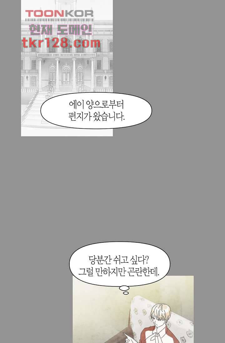 쉼없이 시간을 거슬러, 너에게 39화 12