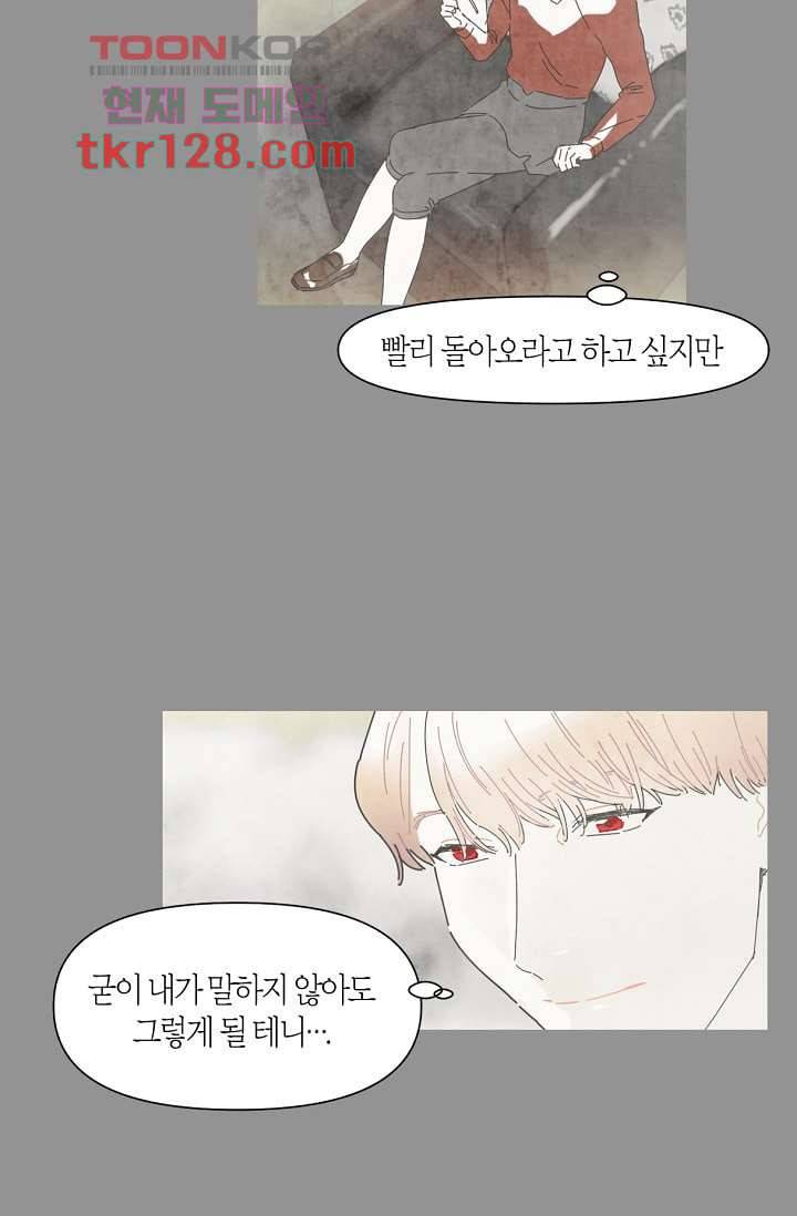 쉼없이 시간을 거슬러, 너에게 39화 13