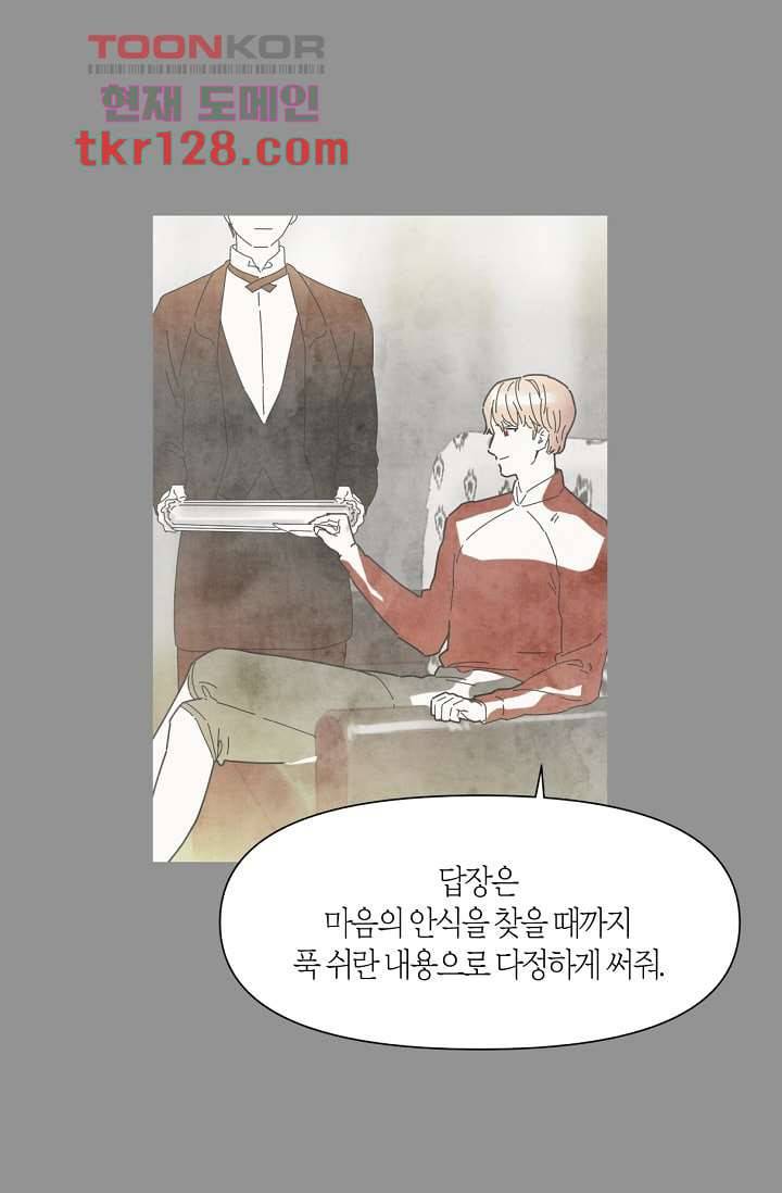 쉼없이 시간을 거슬러, 너에게 39화 14