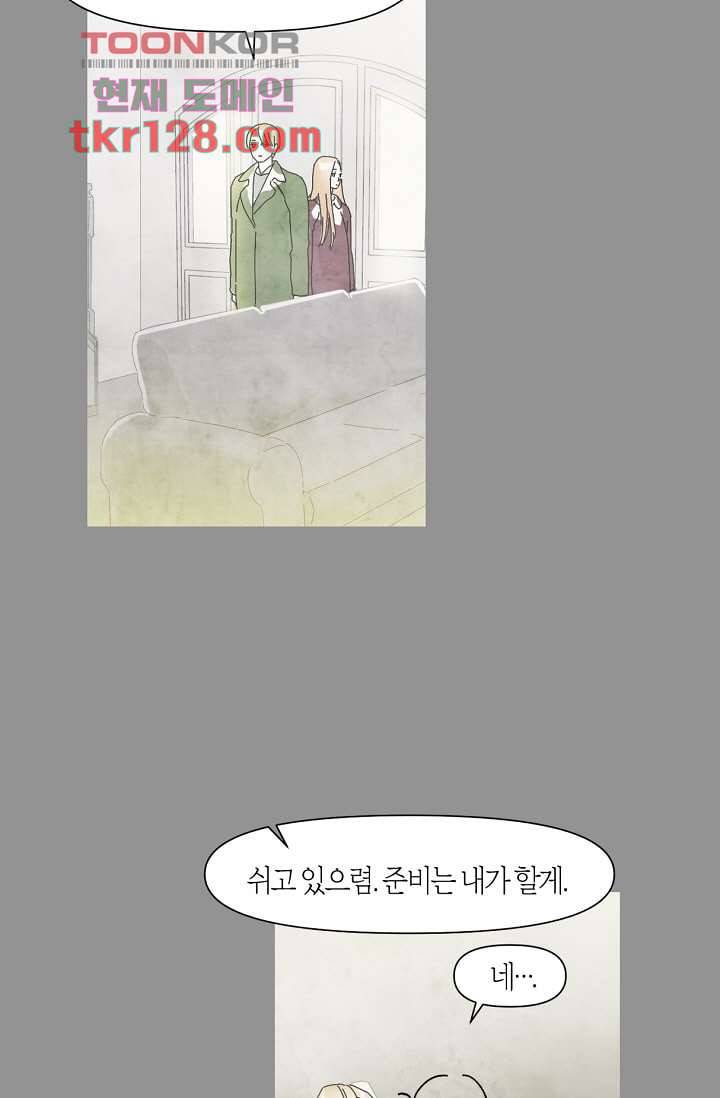 쉼없이 시간을 거슬러, 너에게 39화 16
