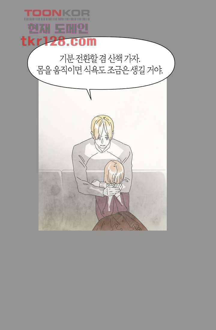 쉼없이 시간을 거슬러, 너에게 39화 25