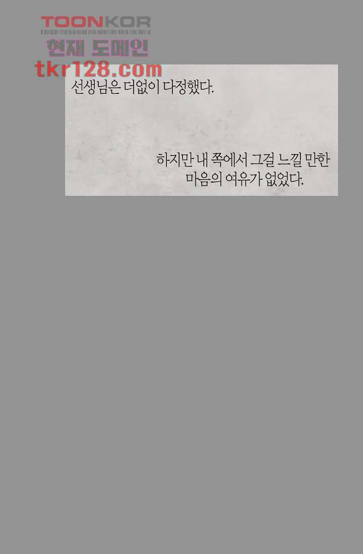 쉼없이 시간을 거슬러, 너에게 39화 26