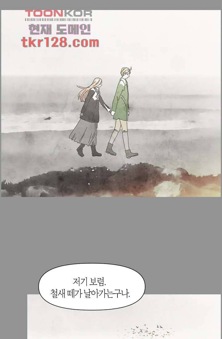 쉼없이 시간을 거슬러, 너에게 39화 27