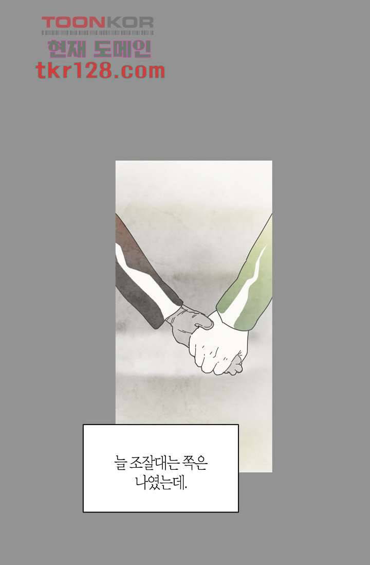 쉼없이 시간을 거슬러, 너에게 39화 29