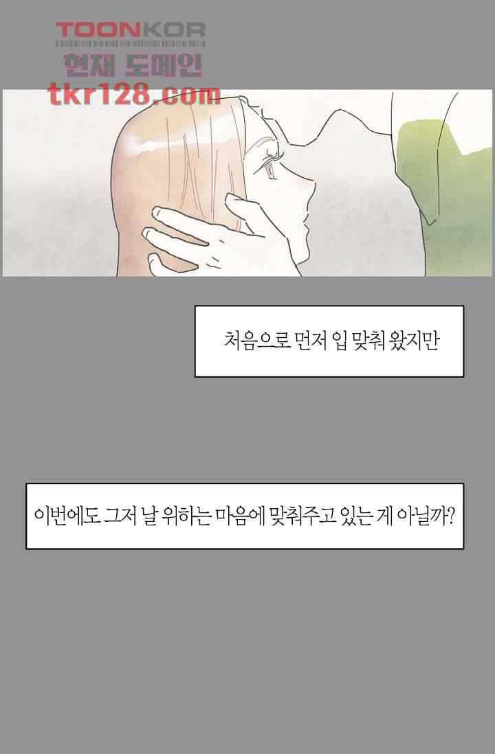 쉼없이 시간을 거슬러, 너에게 39화 31