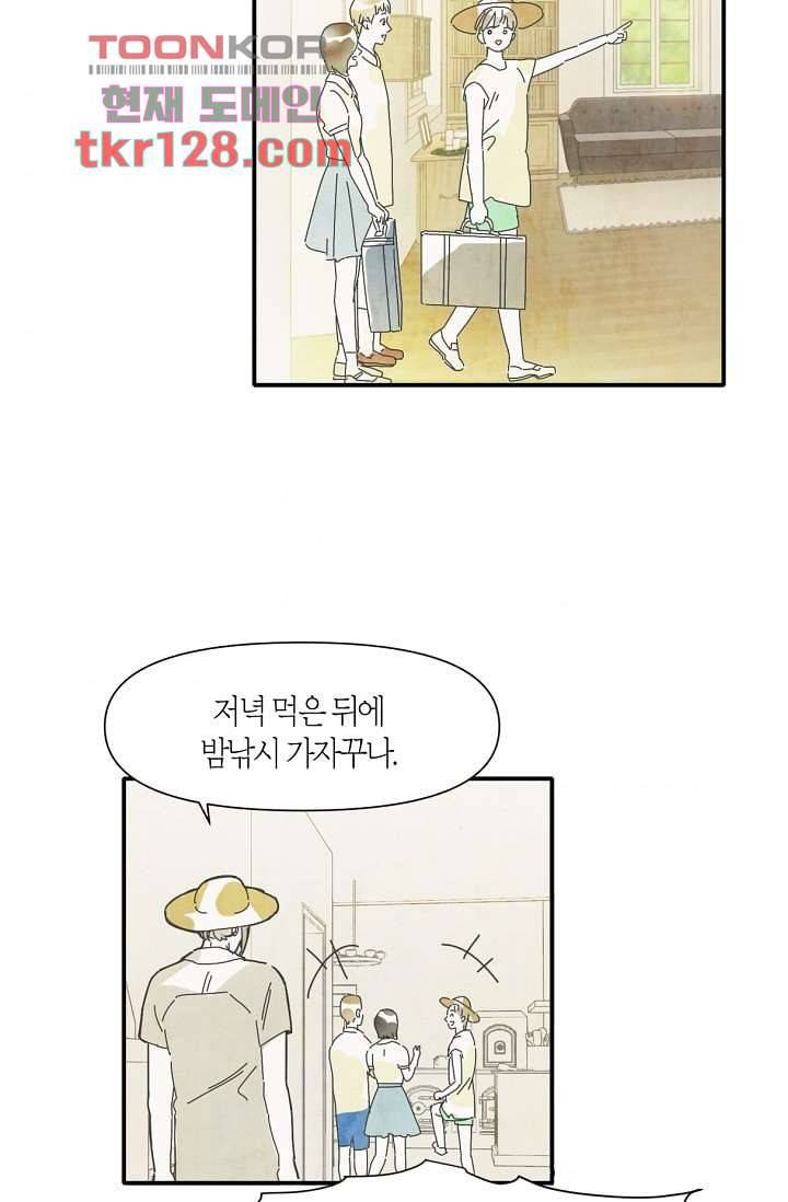 쉼없이 시간을 거슬러, 너에게 39화 36