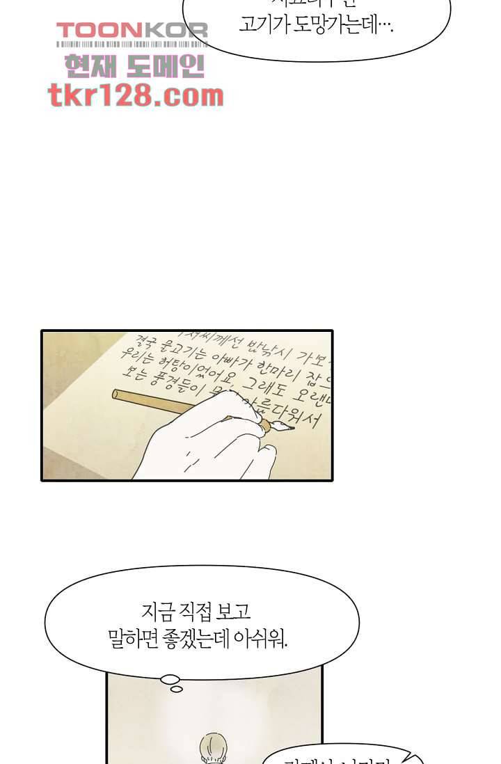쉼없이 시간을 거슬러, 너에게 39화 38
