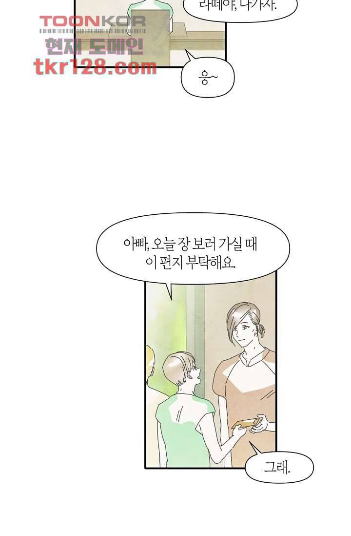 쉼없이 시간을 거슬러, 너에게 39화 39
