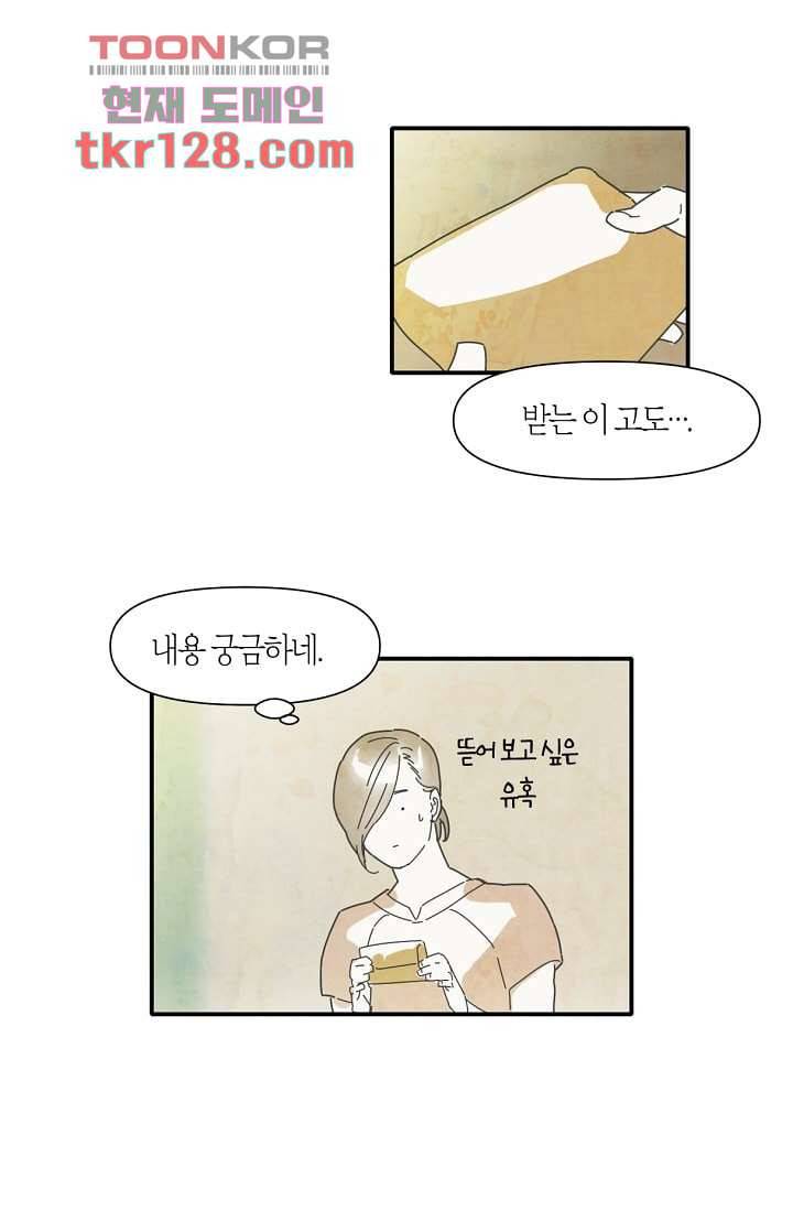 쉼없이 시간을 거슬러, 너에게 39화 40