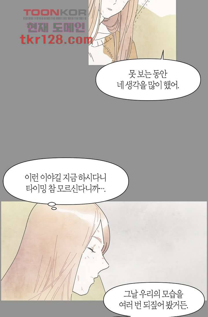 쉼없이 시간을 거슬러, 너에게 39화 43