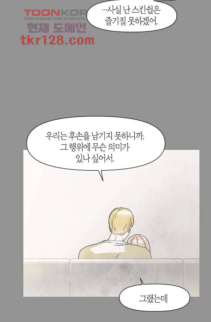 쉼없이 시간을 거슬러, 너에게 39화 44