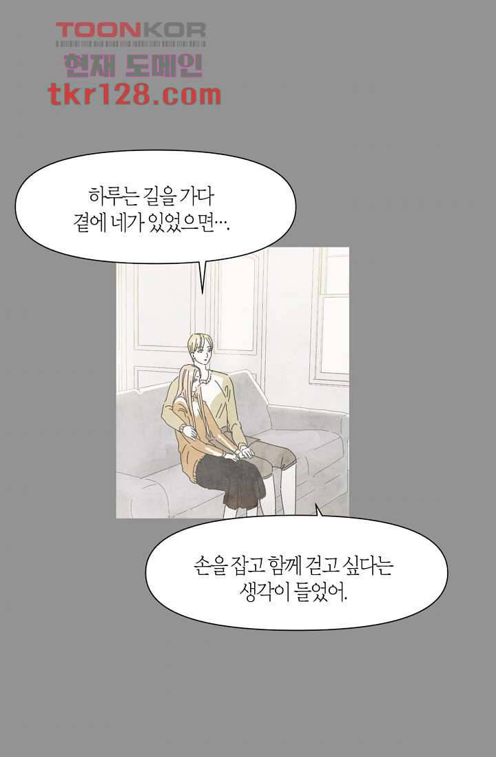 쉼없이 시간을 거슬러, 너에게 39화 45