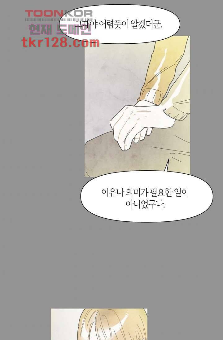쉼없이 시간을 거슬러, 너에게 39화 46