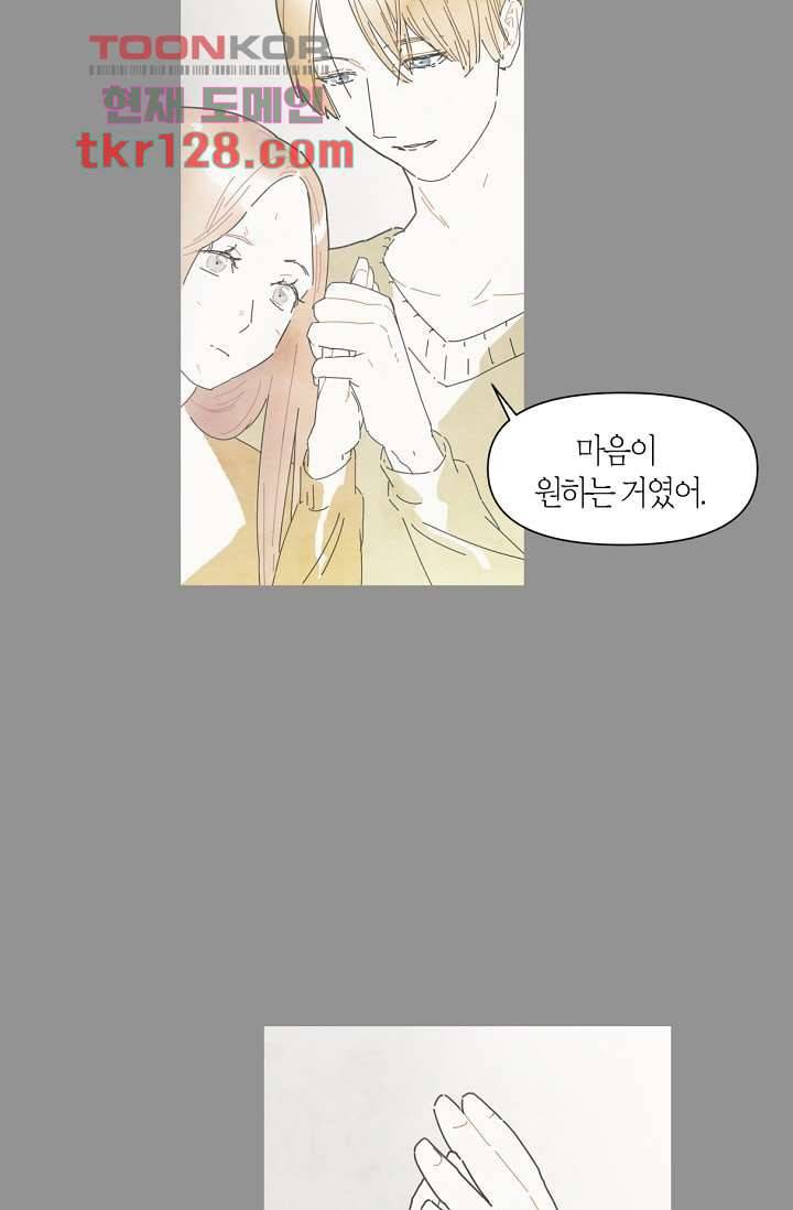 쉼없이 시간을 거슬러, 너에게 39화 47