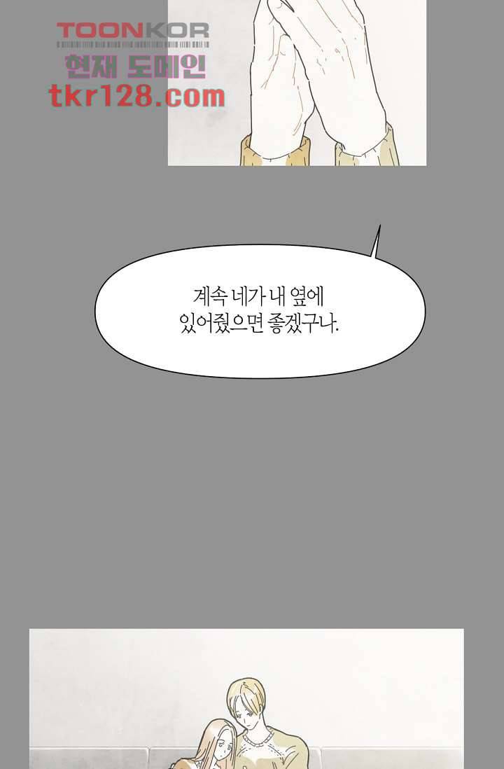 쉼없이 시간을 거슬러, 너에게 39화 48
