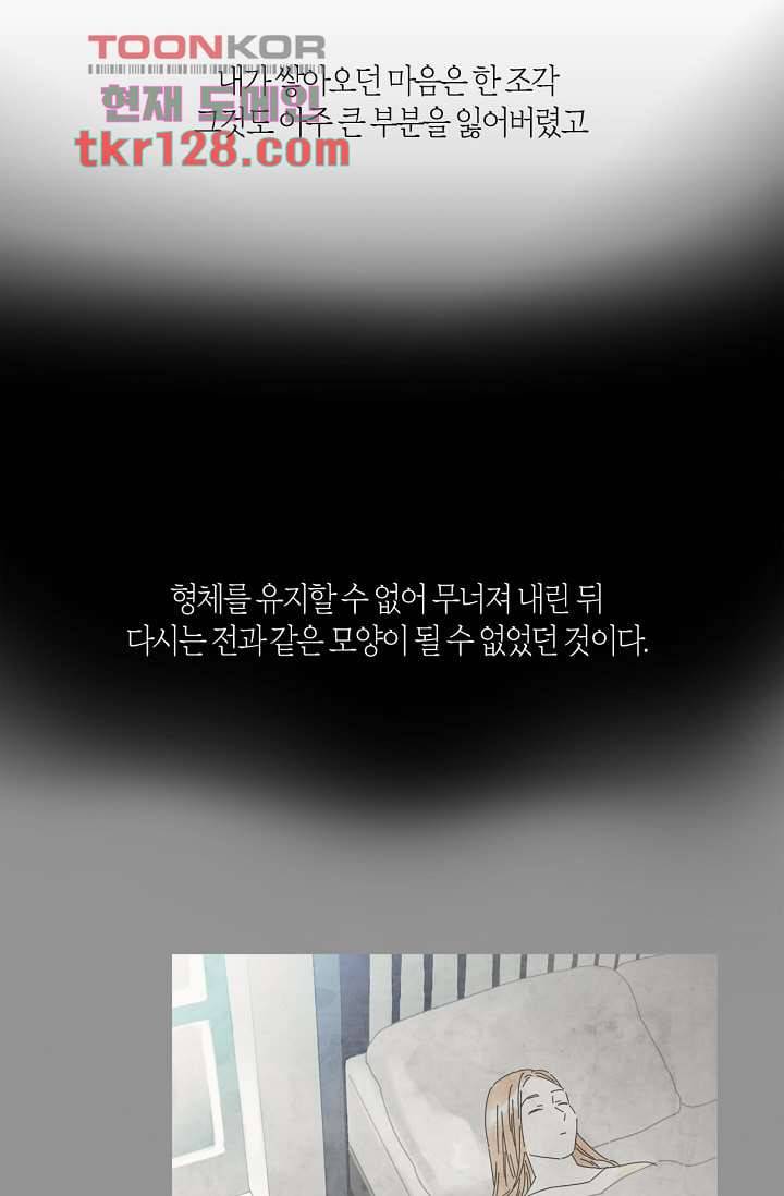 쉼없이 시간을 거슬러, 너에게 39화 53