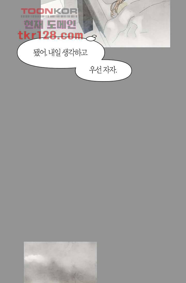 쉼없이 시간을 거슬러, 너에게 39화 54