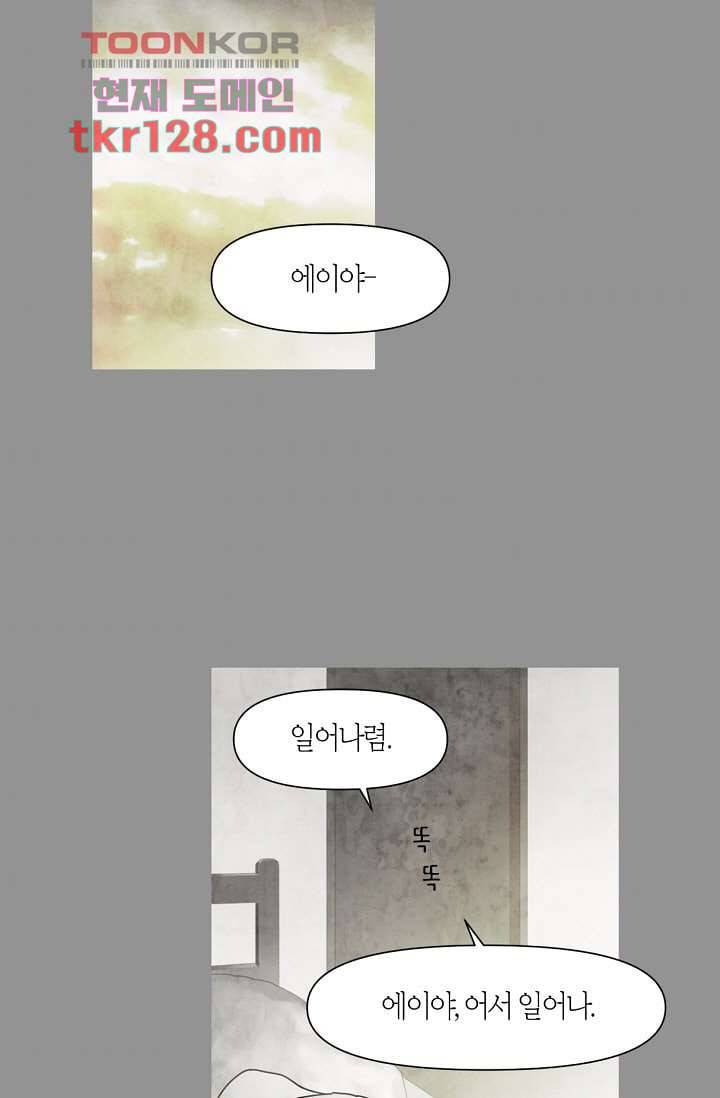 쉼없이 시간을 거슬러, 너에게 39화 55