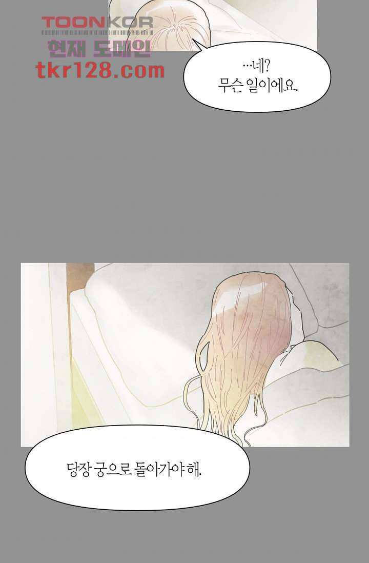 쉼없이 시간을 거슬러, 너에게 39화 56