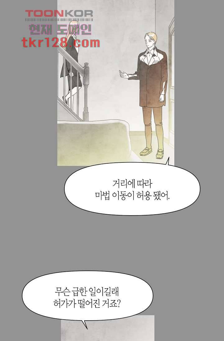 쉼없이 시간을 거슬러, 너에게 39화 58