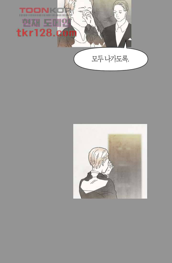 쉼없이 시간을 거슬러, 너에게 39화 61