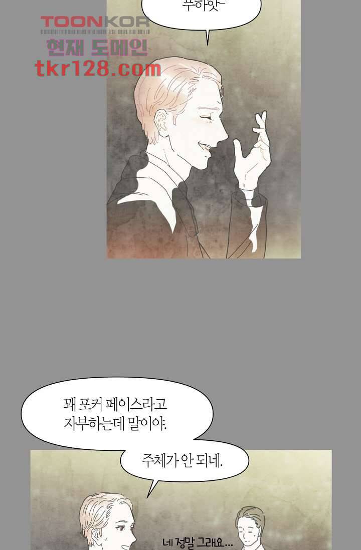 쉼없이 시간을 거슬러, 너에게 39화 63