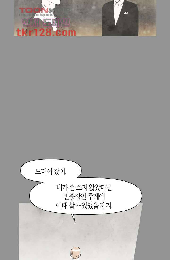 쉼없이 시간을 거슬러, 너에게 39화 64