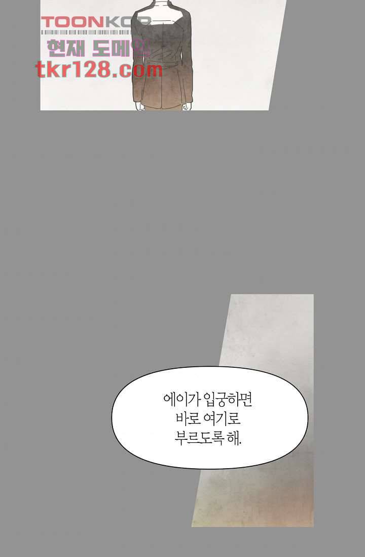 쉼없이 시간을 거슬러, 너에게 39화 65