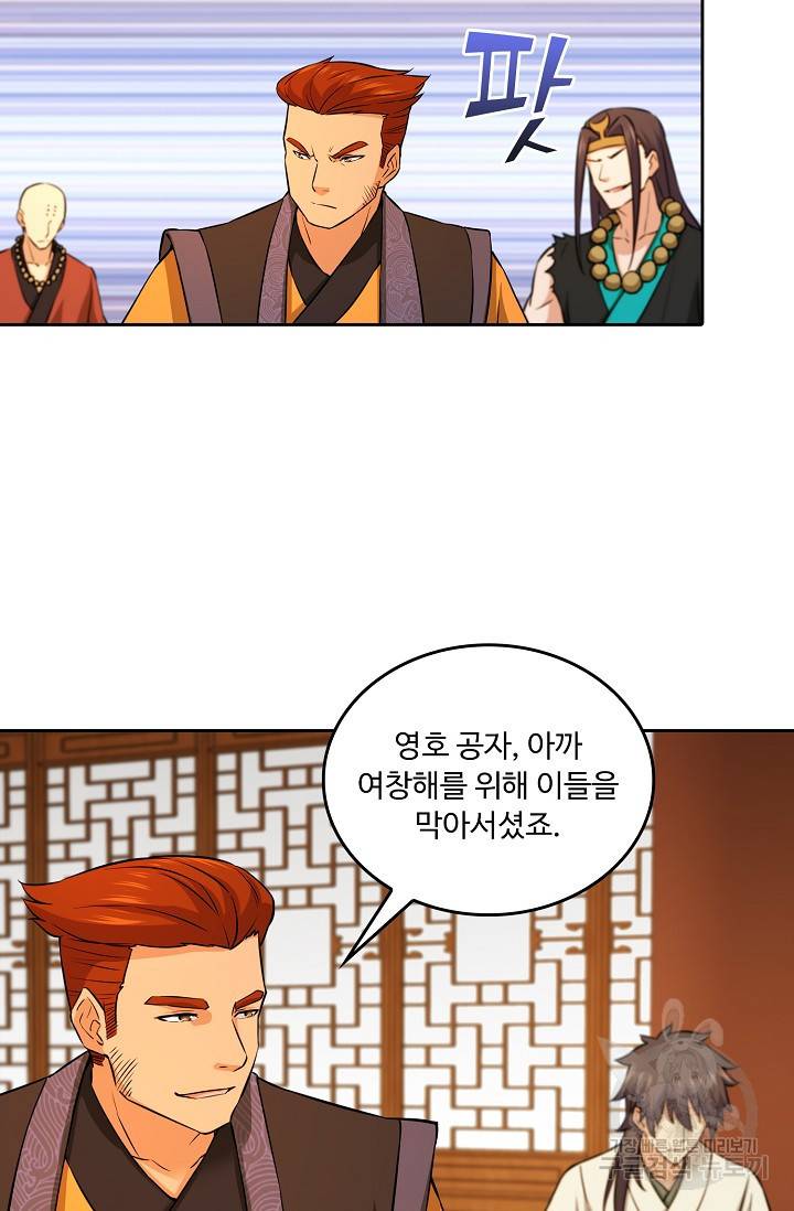 소오강호 103화 3