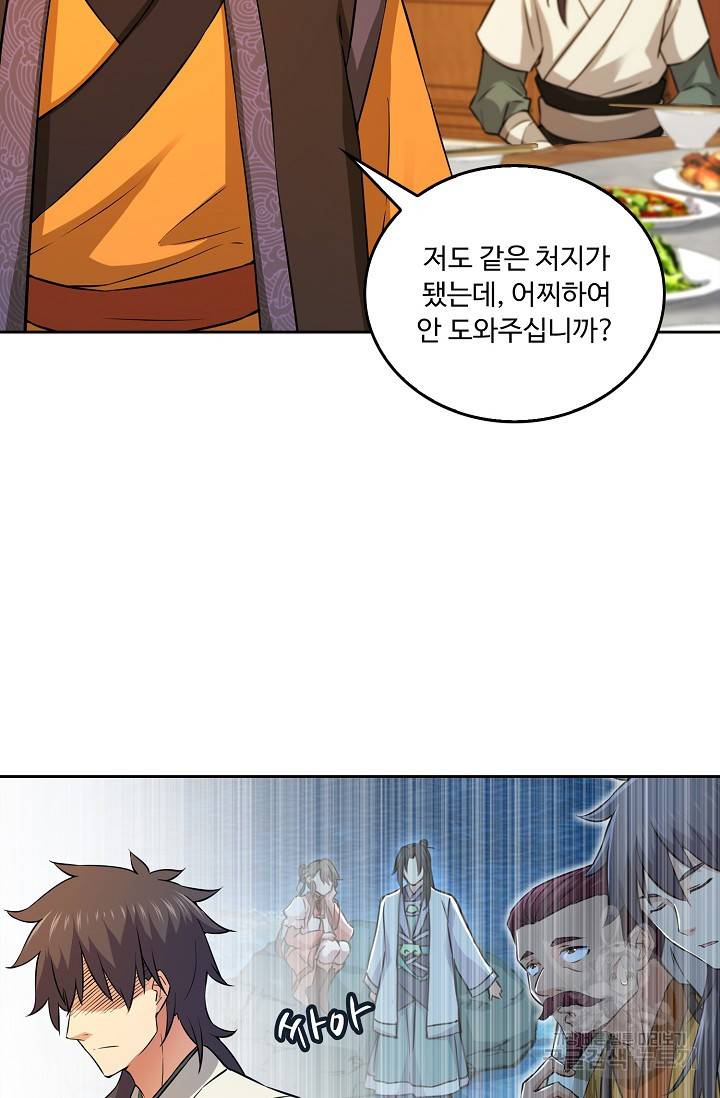 소오강호 103화 4