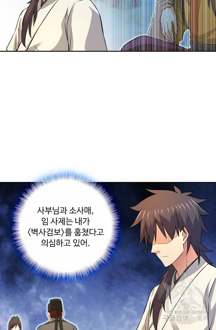 소오강호 103화 5