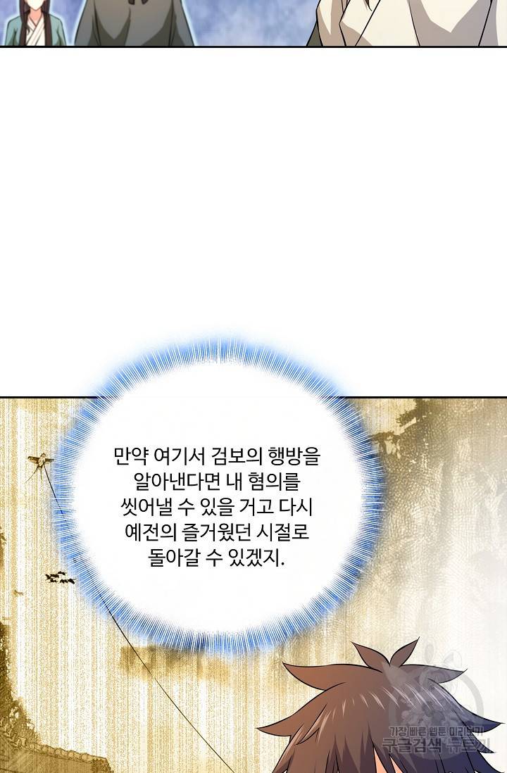 소오강호 103화 6