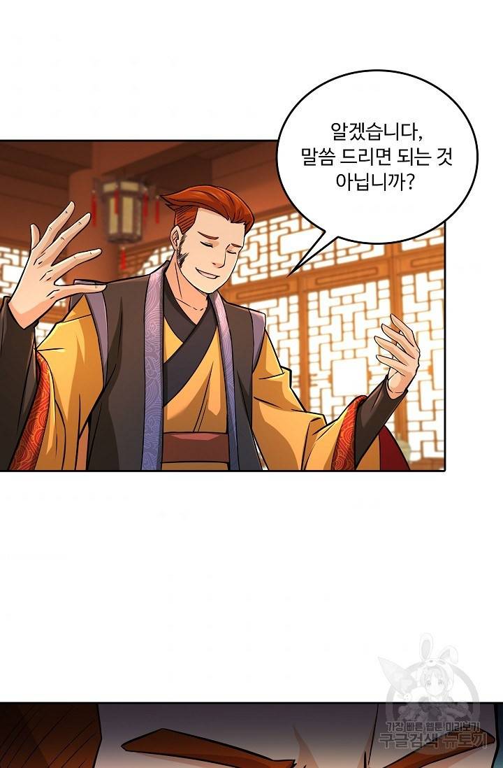 소오강호 103화 9
