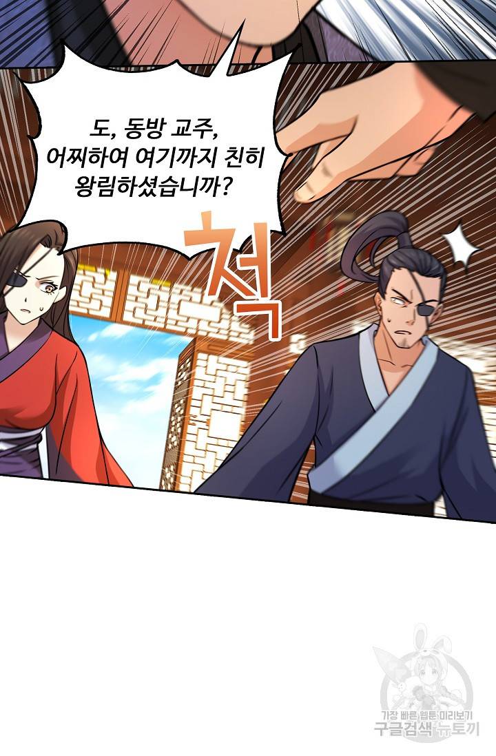 소오강호 103화 11