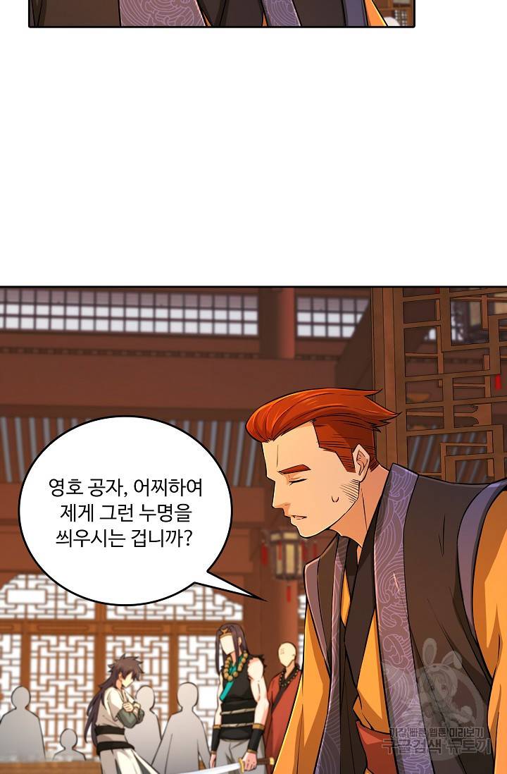 소오강호 103화 20
