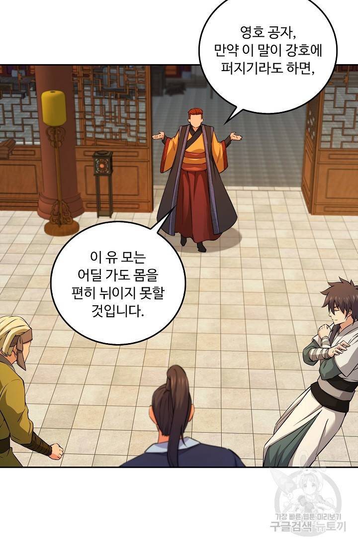 소오강호 103화 22